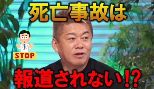 【堀江貴文】実は美容整形で死亡事故が結構起きている⁉なぜ報道されないかというと●●で解決しているから！今、整形依存が増えている！【ホリエモン 切り抜き】