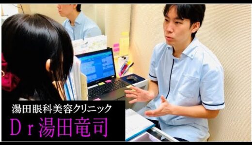 【美容整形国際学会受賞 湯田竜司】YouTubeデビューしました！！二重整形プロフェッショナル