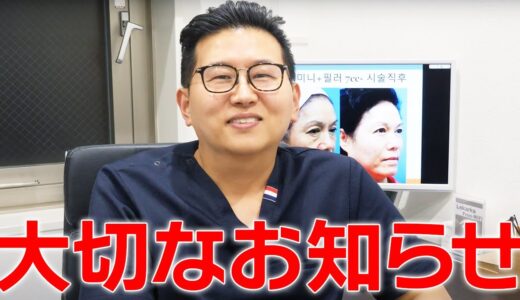 韓国の美容外科医Dr.ビョン 銀座に開業します!!