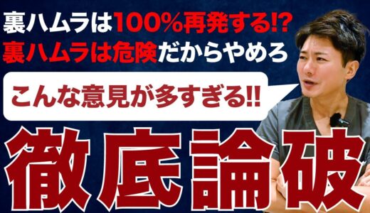 【美容整形のドクター選び】クマ取り専門医がついに裏ハムラ論争に物申す｜目の下のクマ / たるみ / 若返り治療のリスク・メリットについて