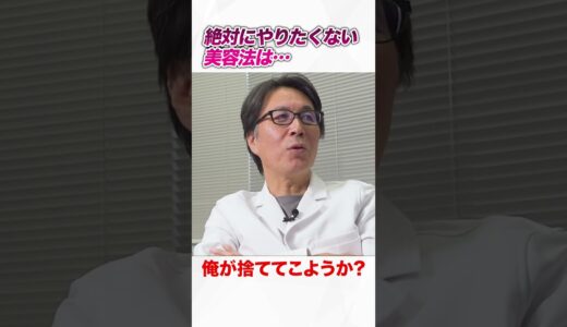 絶対にやりたくない美容法(スキンケア)