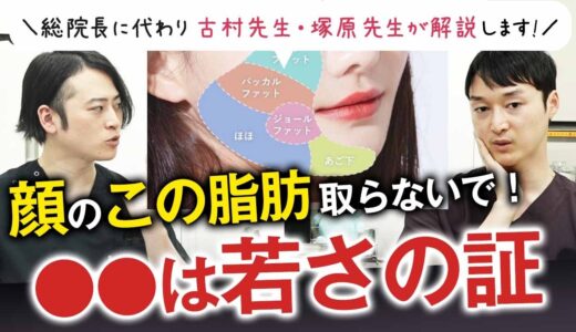 “やってはいけない小顔治療”をプロの美容外科医が解説します【水の森のドクターバトン】