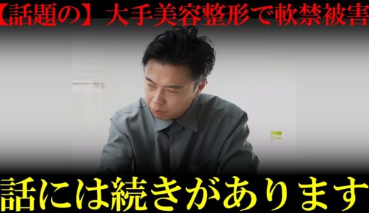 【エピソード2】レオザが大手美容整形で軟禁された話には続きがありました。　レオザ切り抜き