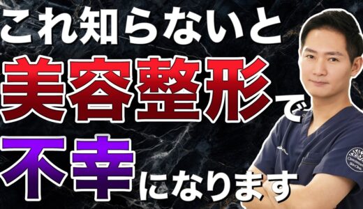 美容整形で成功するためにカウンセリング前に準備すべきこと【鼻整形】