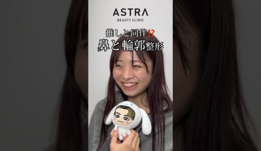 オペの不安を和らげましょう😚💖.#astrabeautyclinic  #アストラビューティークリニック #塩満恵子 #鼻整形 #美容整形 #忘れ鼻#鼻尖形成 #隆鼻術 #耳介軟骨移植 #小鼻縮小