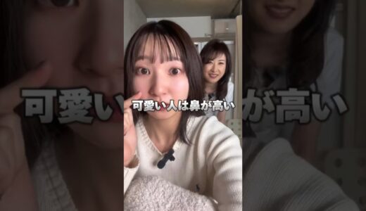 可愛い人はみんな鼻が高い！？ #鼻整形 #美容 #整形