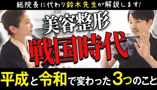 【令和の美容整形】なりたい顔ランキング1位は●●！流行施術と美容クリニック増加の背景【水の森のドクターバトン】