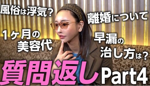 【NGなし】大好評の下ネタと美容整形についての質問返し