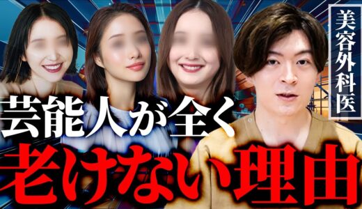 失敗すると整形顔に！？芸能人がやっている美容整形3選！真実を教えます