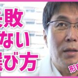 【17年の重み】形成外科医が教える「失敗しない美容クリニック」の選び方