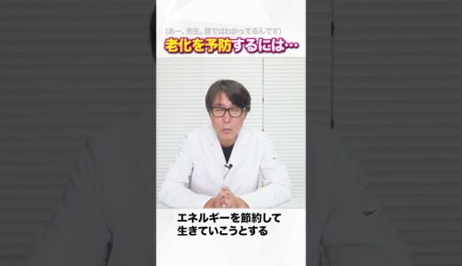 老化を予防するには