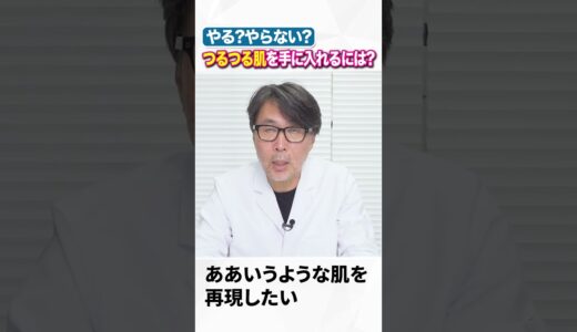 つるつる肌を手に入れるには？