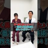 一番安く鼻筋を高くする方法 #美容整形 #整形 #鼻整形