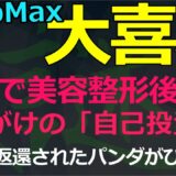 10-28（大）拙速！キケンな美容整形 ー 最悪の末路