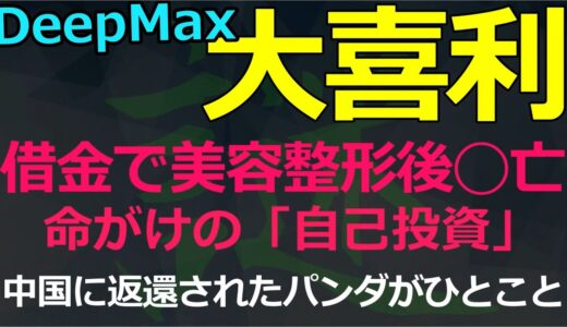 10-28（大）拙速！キケンな美容整形 ー 最悪の末路