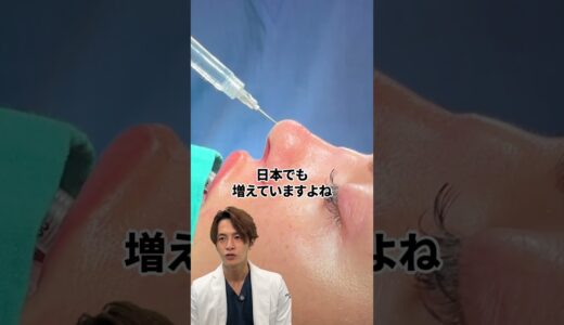 【鼻整形】鼻に注射？ #shorts