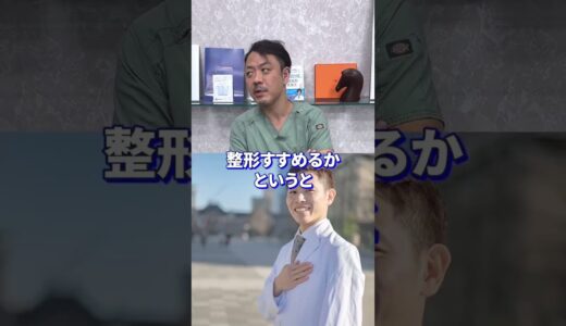 自分の子どもに美容整形をすすめる？ #shorts