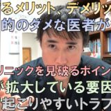 美容整形、美容医療のご質問にまとめてお答えします！最新技術、医療機器の進歩は？