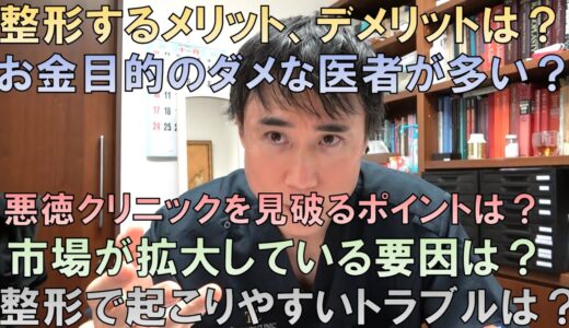 美容整形、美容医療のご質問にまとめてお答えします！最新技術、医療機器の進歩は？