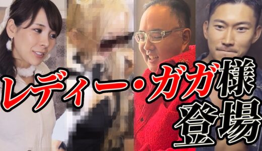 レディー・ガガ登場？岡山デニムコレクションに出演した裏では？美容整形版令和の虎の孫先生や志願者岸さん大集合！【ドクターA（麻生泰）】