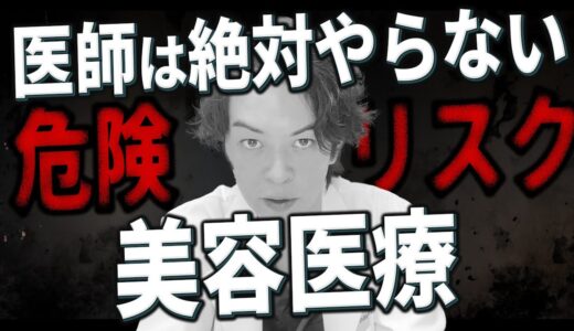 【注意】絶対にやめた方がいい美容整形についてぶっちゃけた結果・・・