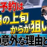 【美容整形】Z Clinicの手術予約は12月前半〜中旬が狙い目！？その理由をお話しします！【目の下切開リフト/眉下切開/フェイスリスト】