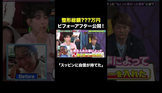 3時のヒロイン”ゆめっち”整形エピソードを語る ｜#ななにー #稲垣吾郎 #草彅剛 #香取慎吾