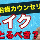 【美容整形のちょっとした疑問】“カウンセリングにはノーメイク？”目の下のクマが気になるのでカウンセリングに行くことにしました。メイクせずに行くべきですか？