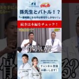 【美容整形版令和の虎】孫先生とバトル！？「一番綺麗になるのは骨切りしかない！」 #美容 #美容整形 #整形 #令和の虎 #令和の虎切り抜き