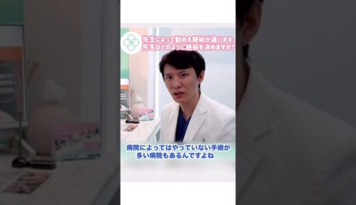 【美容整形の闇】クリニックによって勧められる施術が違うのはなぜ！？｜WOM CLINIC GINZA（ワムクリニックギンザ）#shorts