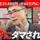 「軟禁してぼったくり」「経験ゼロの医者が施術」…逆風吹き荒れる美容クリニックの闇を完全暴露（高須幹弥・ 寺井美佐栄・星良孝）/OFFRECO.