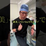 【整形の闇】今話題の『直美』とは？