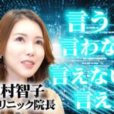 美容整形を恋人に言える？