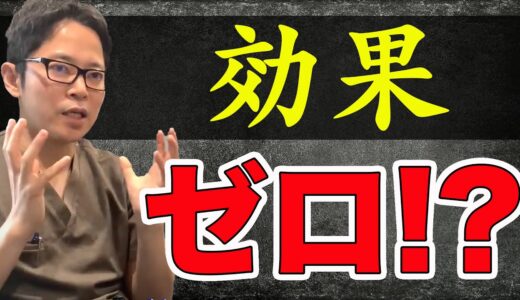 美容整形を受けたけど効果が感じられない…と思ったら、こんなパターンが多いです。【1分で解説】