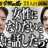 【前編】妻子のいる男の挑戦｡家族のために本来の自分を愛せるようになりたい【小林 啓介】[21人目]美容整形版令和の虎